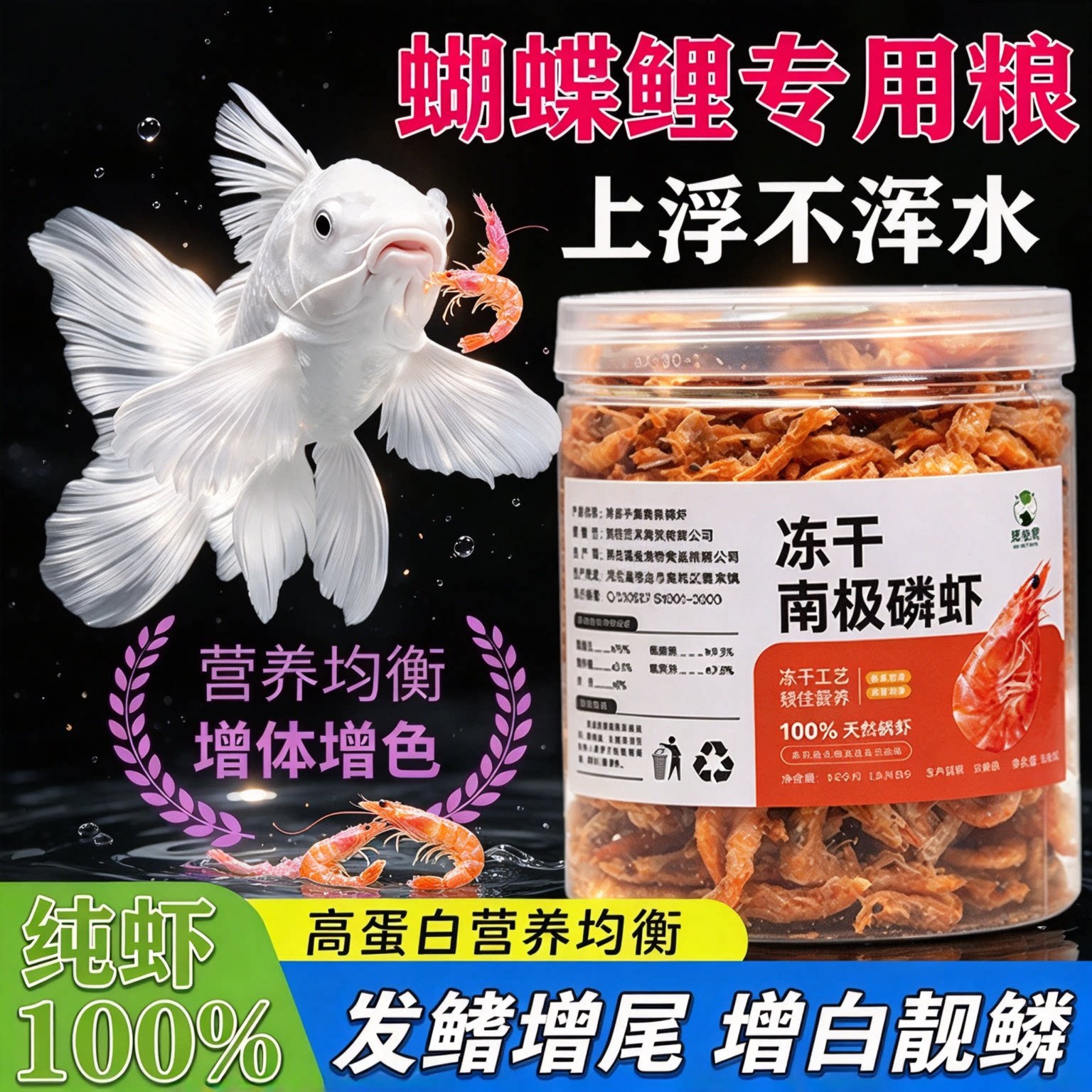 蝴蝶鲤专用饲料锦鲤鱼食泰狮金鱼鱼粮上浮高蛋白虫干虾干增艳增白
