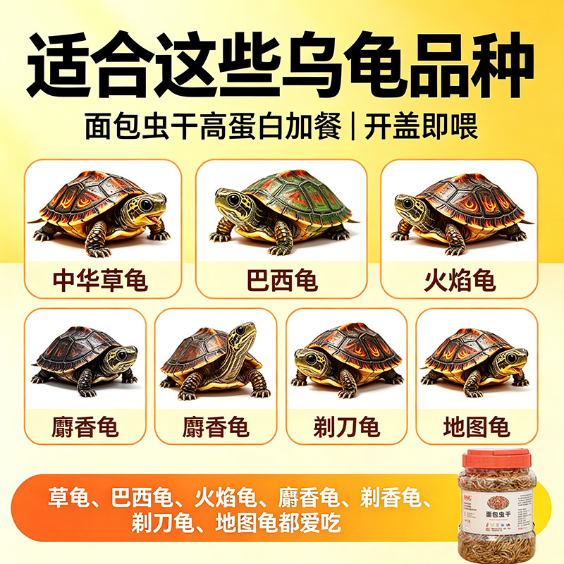 龟粮乌龟饲料小乌龟龟粮巴西龟粮