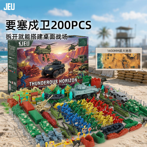 JEU大号陆海空小兵人沙盘礼盒装