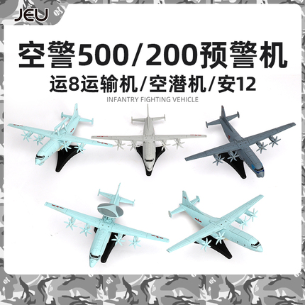 JEU 4D模型1:240运8运输机拼装飞机空警预警机巡逻机塑料玩具摆件