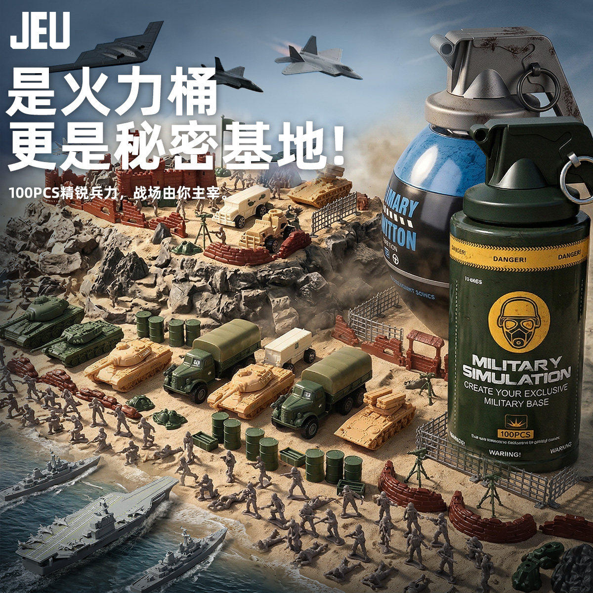 JEU旧义创意礼盒兵人坦克套装图片