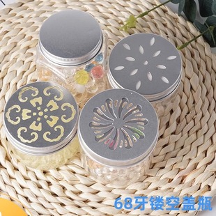 密封驱蚊凝胶瓶镂空塑料盖香薰盒香珠铝盖清新剂防臭除甲醇塑料罐