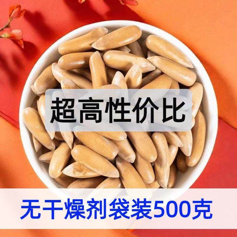 2025新货孕妇小孩零食原味手剥巴西松子阿富汗手剥长松子散装500g