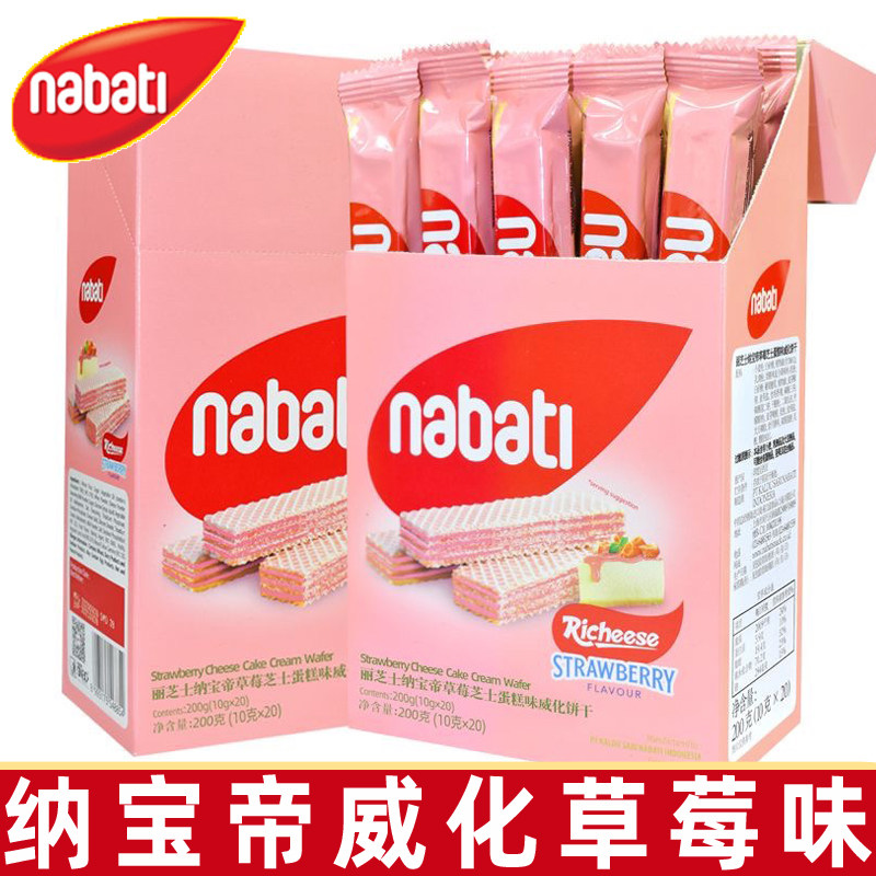 丽芝士草莓味威化饼干200g纳宝帝女生追剧印尼进口休闲小零食品