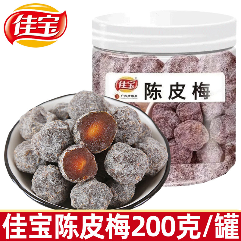 佳宝陈皮梅200g陈皮杨梅蜜饯话梅子网红休闲酸甜小零食整罐装图片