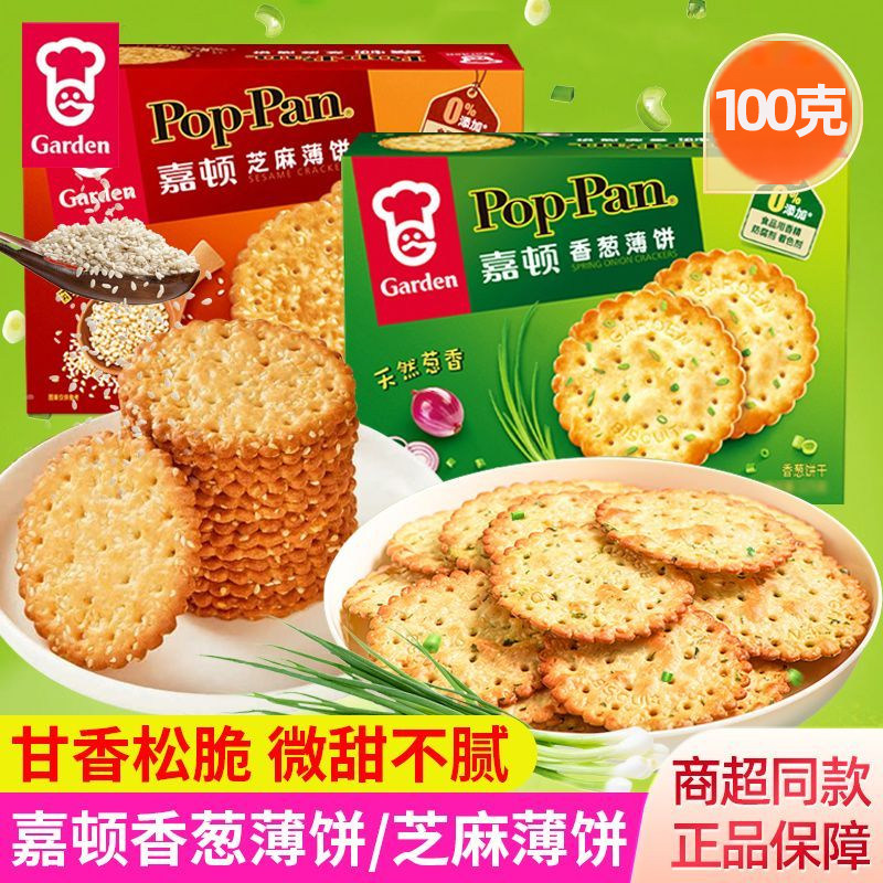 嘉顿香葱薄饼干100g芝麻薄脆饼干小吃下午茶休闲香脆零食品