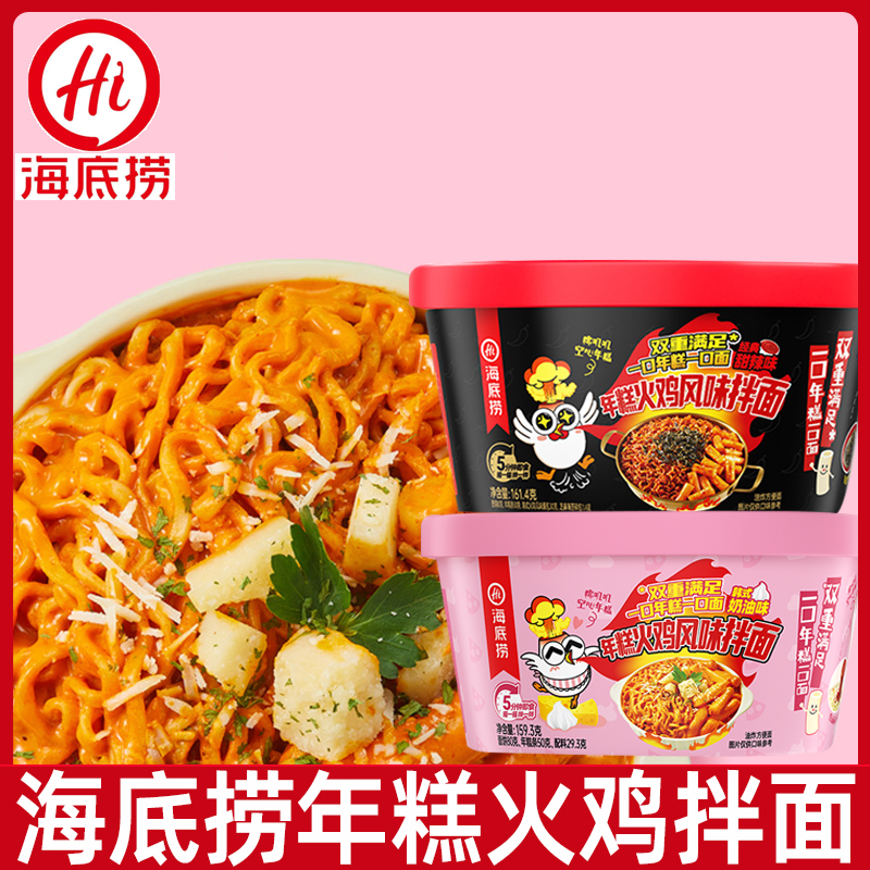 海底捞年糕火鸡风味拌面韩式奶油味经典甜辣味火鸡拌面休闲零食