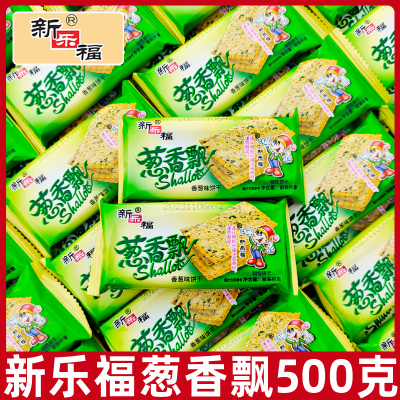 新乐福葱香飘饼干薄脆饼干小零食