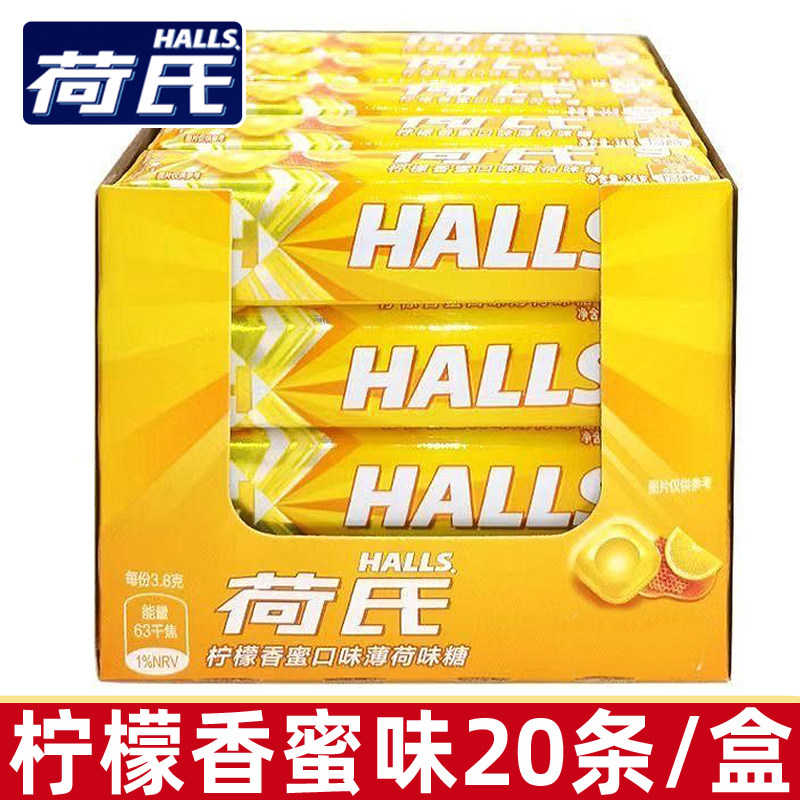 荷氏薄荷糖柠檬香蜜味20条/整盒特强薄荷口香糖何氏清凉糖果零食