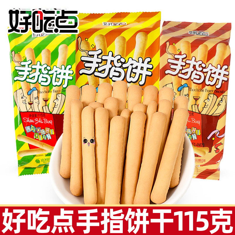 好吃点手指饼干115g袋儿童怀旧小零食吃小包装酥脆休闲食品