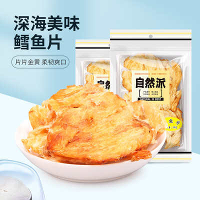 自然派烤鱼片50g海鲜特产零食休闲海味即食追剧充饥夜宵烤鱼片干