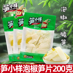 笋小样山椒脆笋200g泡椒竹笋片休闲零食开袋即食大包装零食L