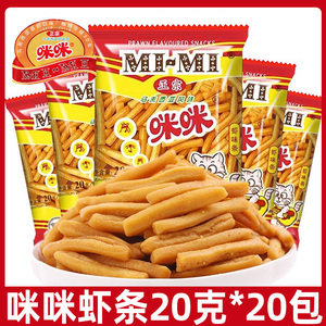 正宗马来西亚风味咪咪虾条40包童年怀旧儿童食品休闲零食小吃