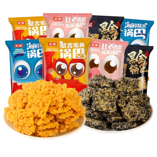 水军蟹黄咸蛋黄肉松味糯米锅巴小吃休闲小包装黑金锅巴网红小零食