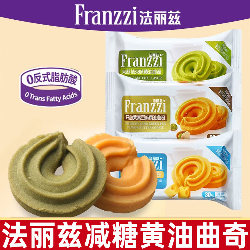 法丽兹黄油曲奇饼干约40g芝士原味下午茶点心解馋零食休闲食品