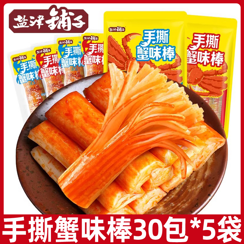 盐津铺子手撕蟹柳500克