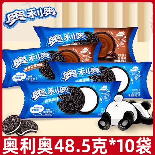 奥利奥夹心饼干48.5g小包装巧克力原味饼干碎下午茶休闲零食 - 封面
