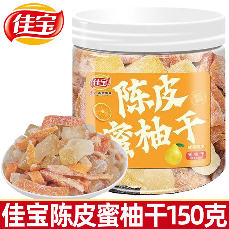 佳宝陈皮蜜柚干150克罐装蜂蜜陈皮柚子皮蜜饯果脯干广东特产零食