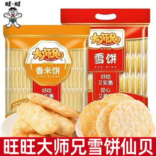大师兄香米饼雪饼450g零食锅巴饼干膨化休闲儿童食品年货大礼包