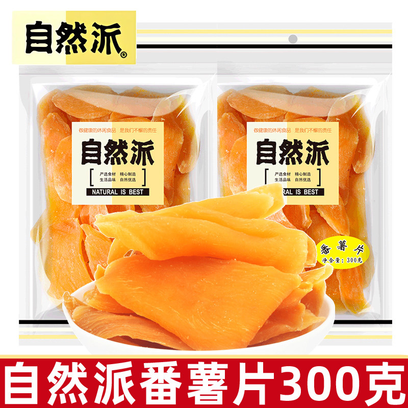 自然派番薯片红薯干300g袋装番薯风干连城地瓜干小零食非油炸小吃