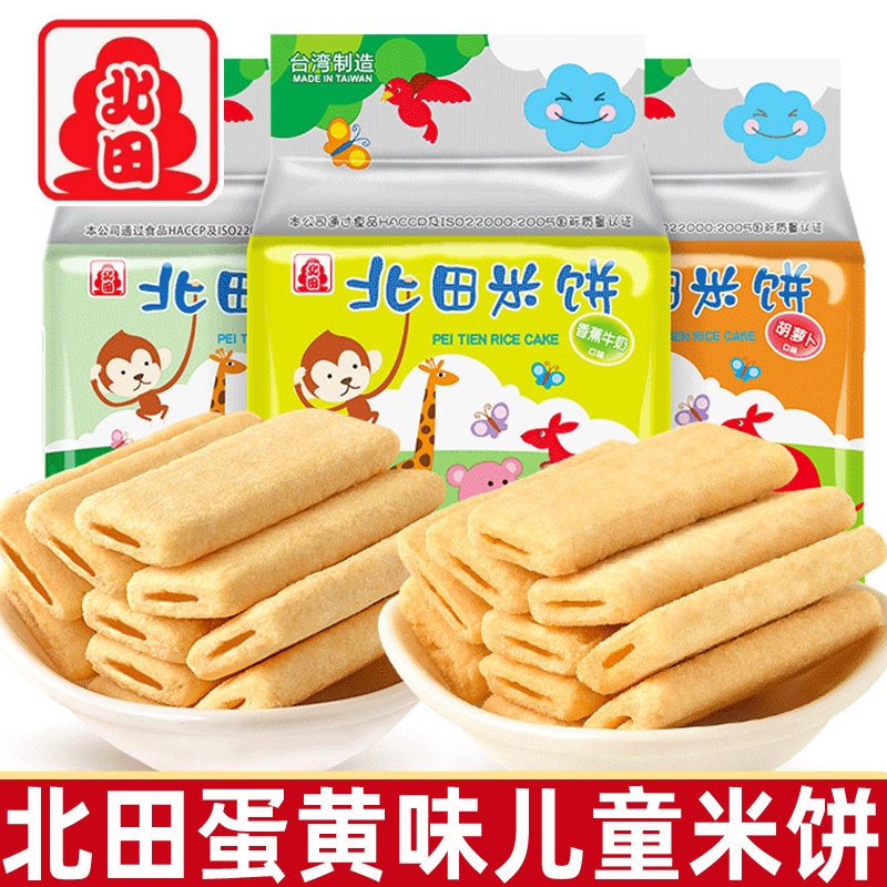 北田台湾风味米饼100g袋装能量棒进口儿童宝宝辅食磨牙饼干零食