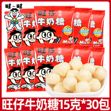旺旺旺仔牛奶糖小包装15g*30包批发结婚庆喜糖果小包装年货零食