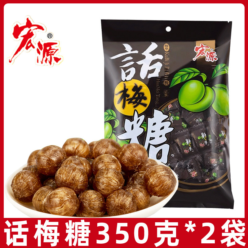 宏源陈皮糖糖果话梅糖散装喜糖酸糖小零食爆浆软糖水果糖橙皮硬糖