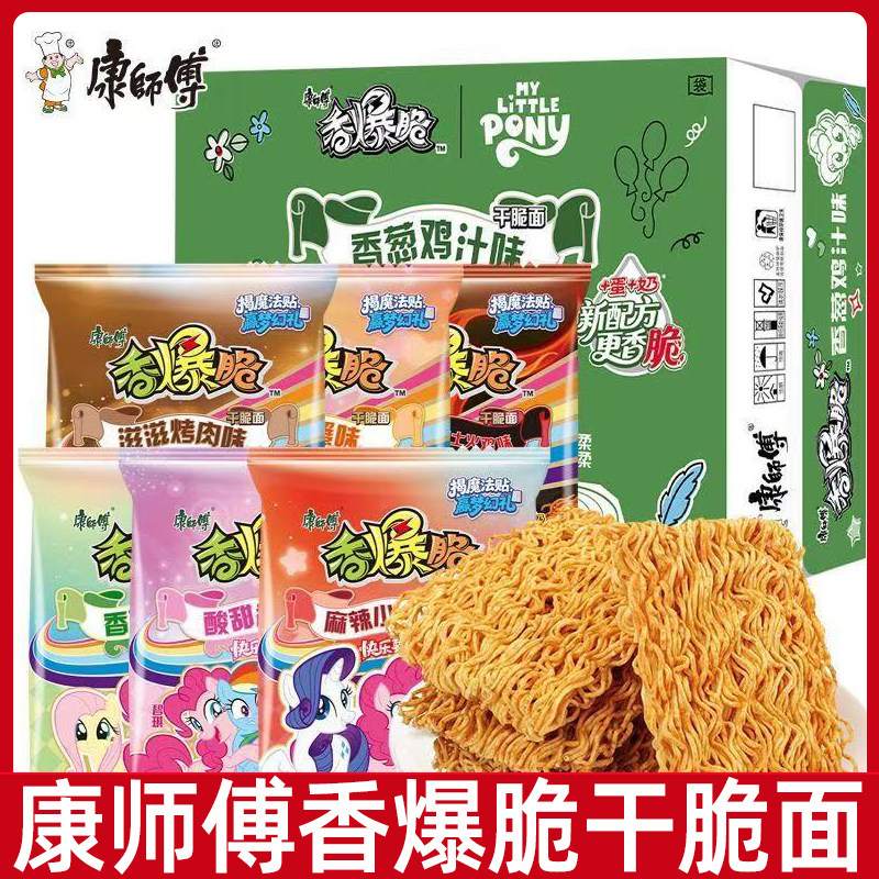 康师傅香爆脆干脆面捏碎面多口味整箱批发儿童怀旧办公室小零食,零食/坚果/特产,膨化食品,淘宝优惠券,粉丝福利购,淘宝优惠卷