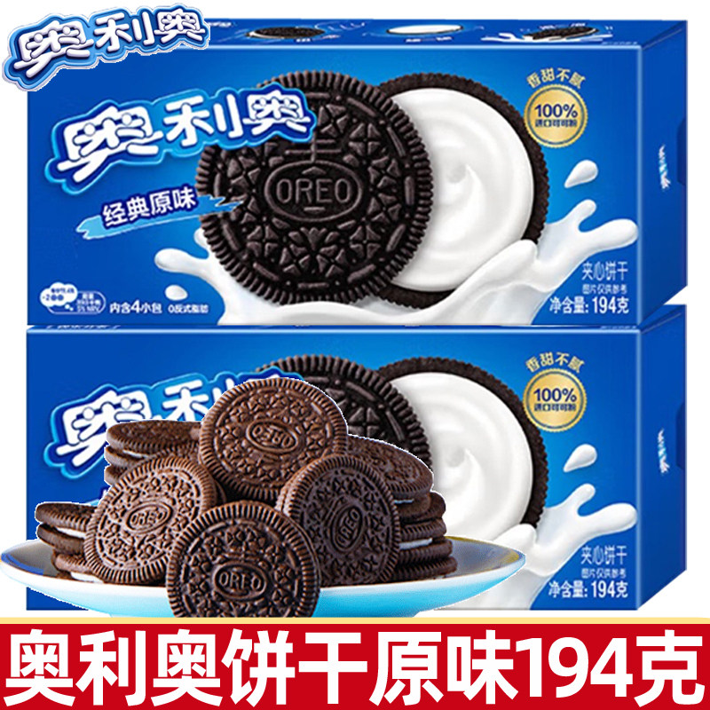 奥利奥原味夹心饼干194g巧克力味草莓味休闲食品网红小零食解馋