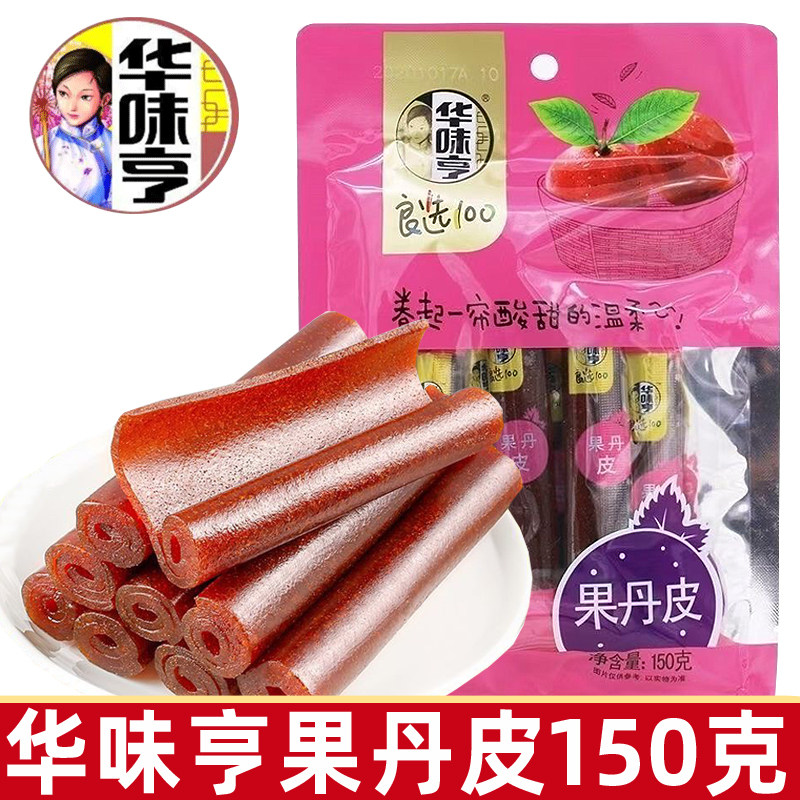 华味亨果丹皮150g山楂糕山楂卷山楂片酸甜开胃办公室休闲小零食品