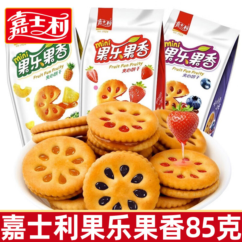 嘉士利果乐果香85g袋夹心饼干果酱饼干充饥薄脆早餐零食代餐
