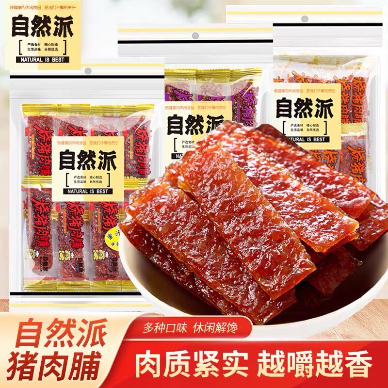 自然派猪肉脯65g袋蜜汁味辣味炭烧味独立小包猪肉干休闲小零食