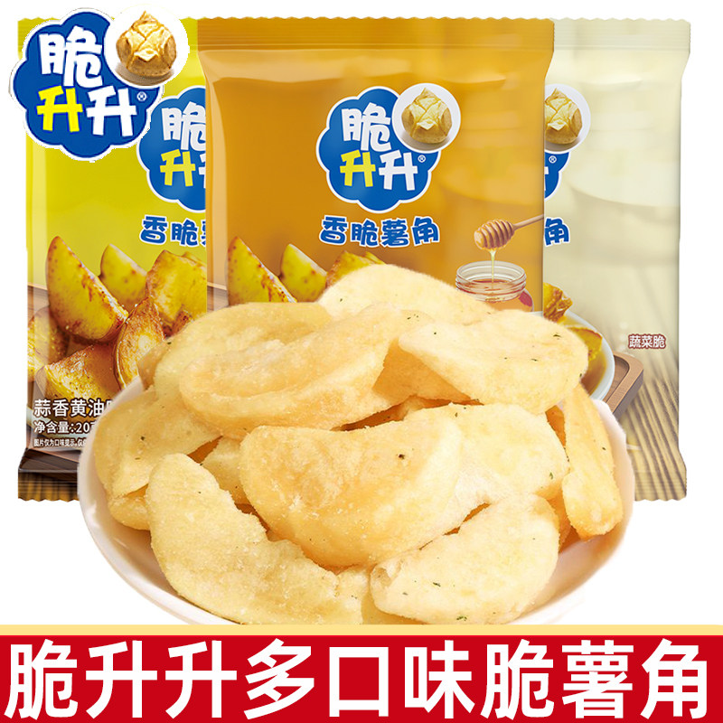 脆升升香脆薯角20g蜂蜜黄油蒜香原味小包装解馋零食追剧小吃