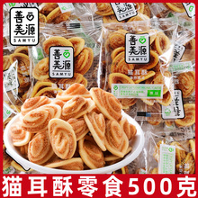 善美源猫耳朵大份量500g芝麻原味儿童怀旧香酥饼干零食休闲食品