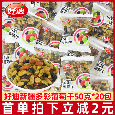 好迪食品多彩葡萄干20包