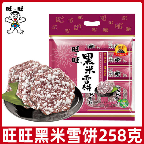 旺旺黑米雪饼258g/袋米饼仙贝膨化休闲食品米果饼干儿童零食怀旧L - 封面