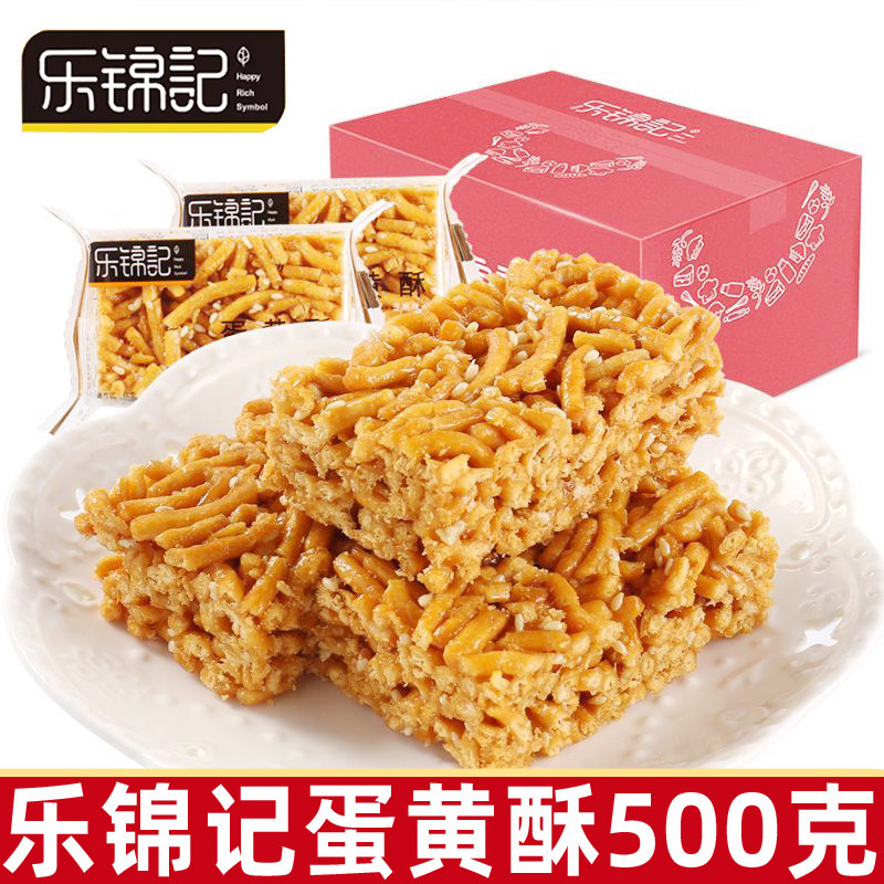乐锦记芝麻蛋黄酥500g老式传统糕点安徽特产琪玛酥点心硬脆沙琪玛