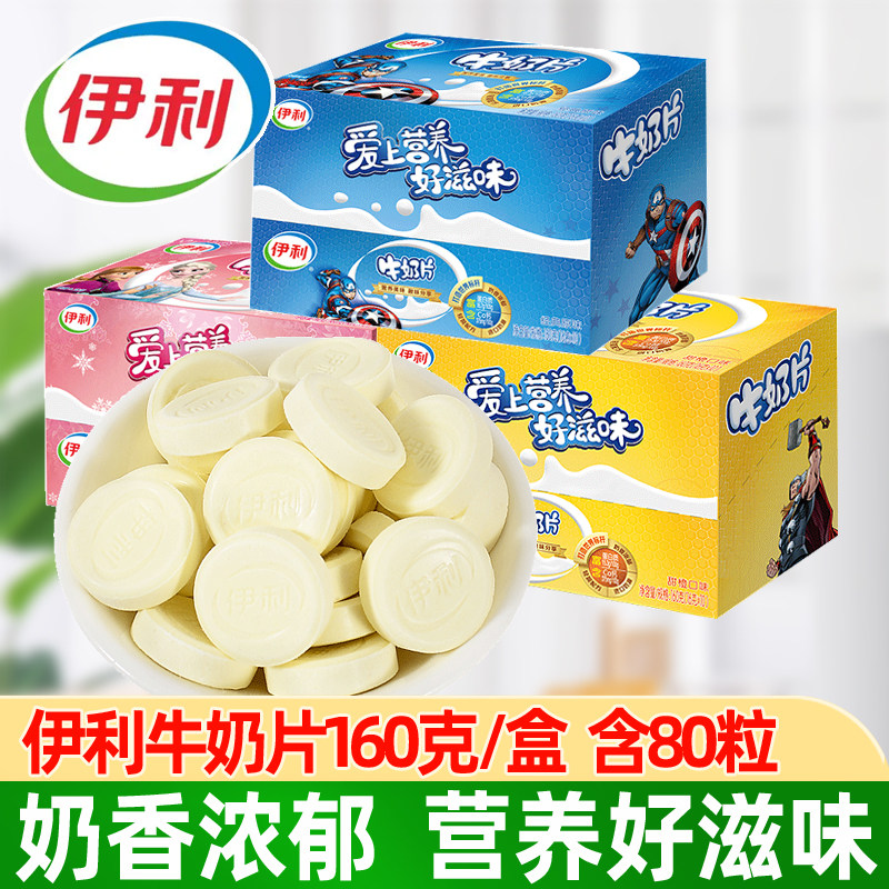 伊利牛奶片原味160g干吃奶片内蒙古奶贝奶酪乳制品儿童糖果