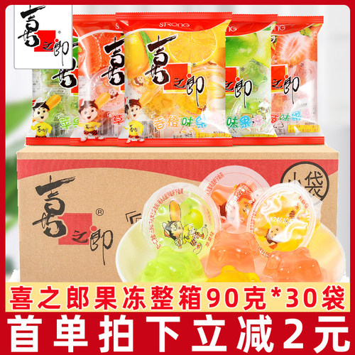 90g*30袋果冻喜之郎婚庆喜宴
