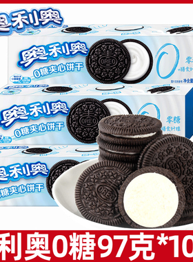 奥利奥0糖无糖夹心饼干97g/盒装原味薄脆饼干休闲零食品