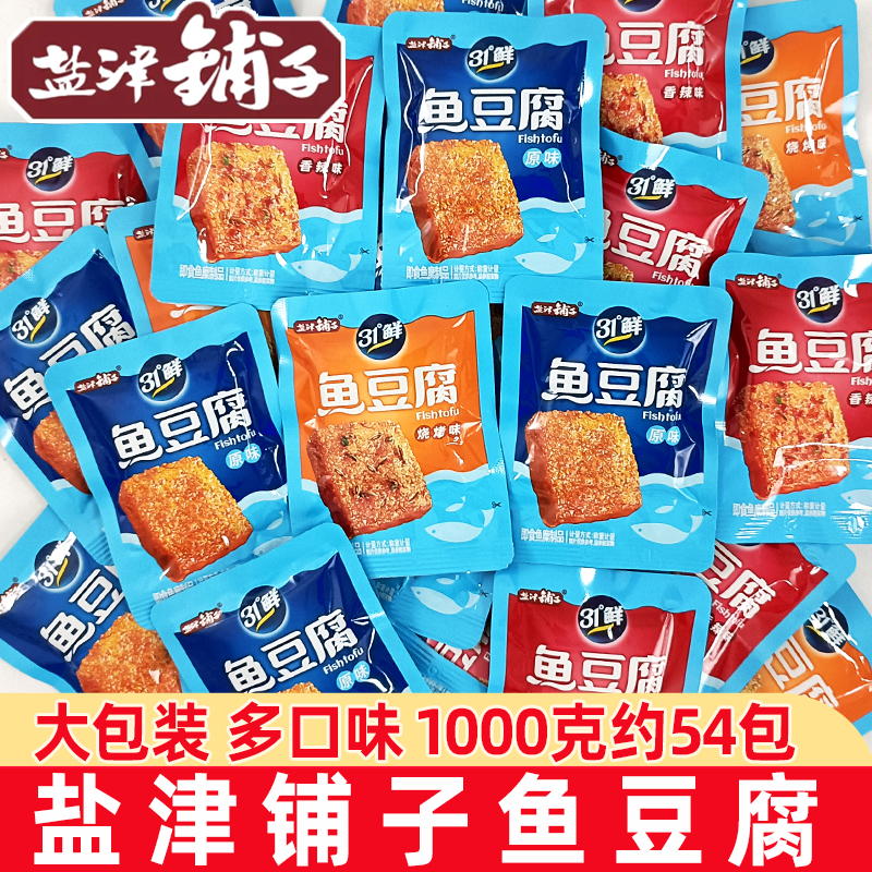 盐津铺子鱼豆腐500g 豆腐干办公室解馋零食小吃休闲食品夜宵充饥