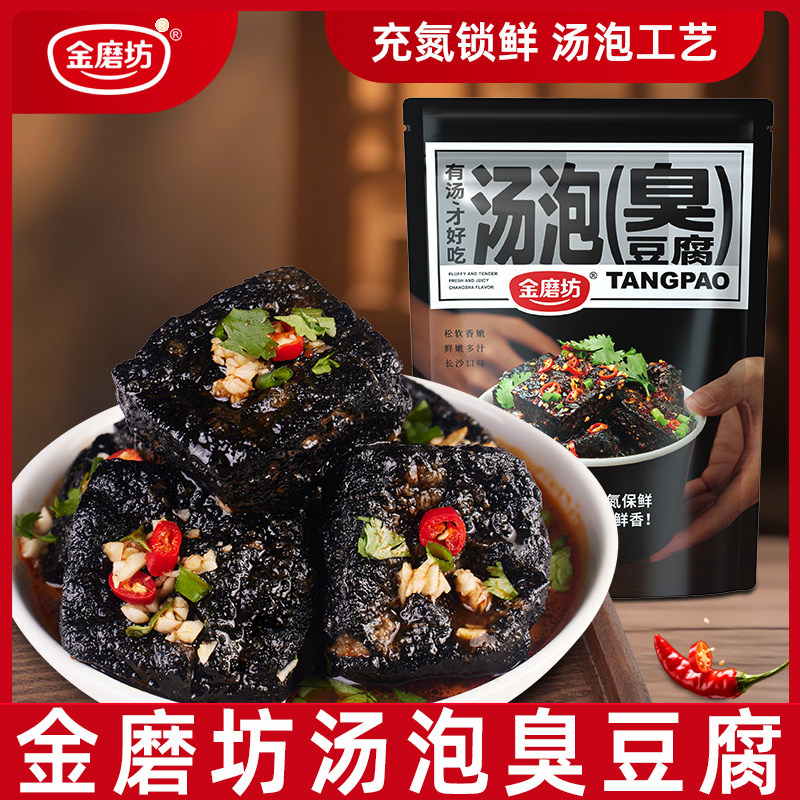 金磨坊汤泡臭豆腐鲜香多汁长沙口味特产休闲解馋办公室小零食食品