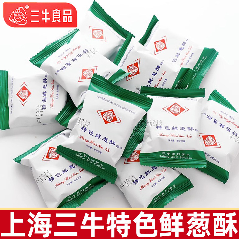 上海三牛饼干特色鲜葱酥500g香葱香味早餐饼椒盐咸味多口味酥饼