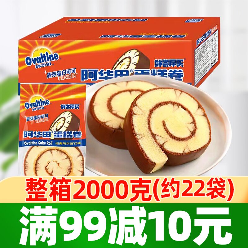 阿华田蛋糕卷整箱早餐面包网红糕点瑞士卷卷心充饥饱腹零食