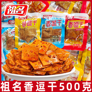 祖名香逗干500g五香豆干手撕素肉卷豆制品散装豆腐干豆卷休闲食品