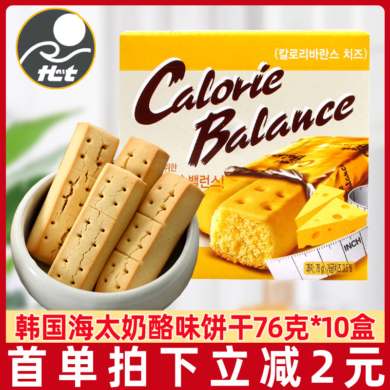 韩国进口海太奶酪味饼干76g*10盒芝士味压缩饼干饱腹代餐棒零食