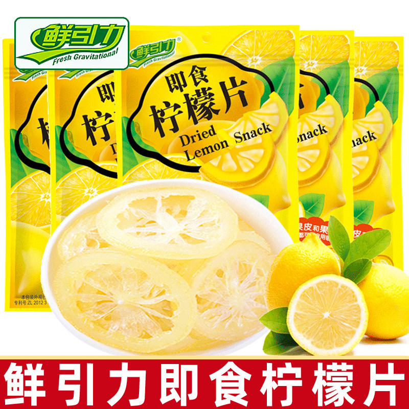 鲜引力即食柠檬片干吃维VC柠檬干片泡水饮料蜜饯果脯水果干旗舰店
