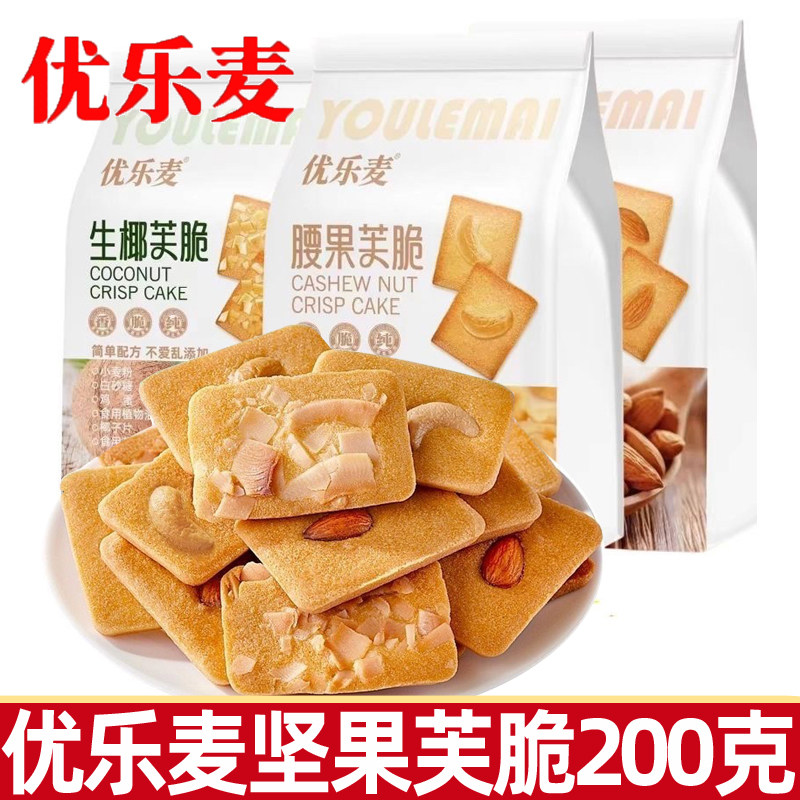 优乐麦腰果芙脆200g巴旦木生椰芙脆干酪饼干小零食休闲即食办公室