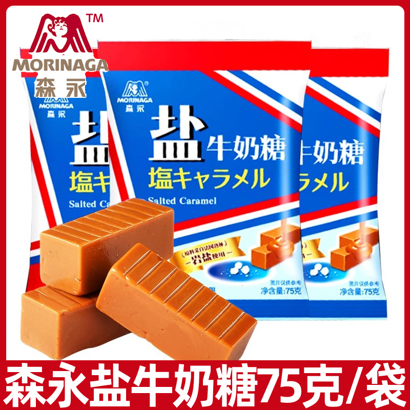 森永岩盐太妃糖日式海盐焦糖牛奶糖软糖网红婚礼喜糖结婚糖果L