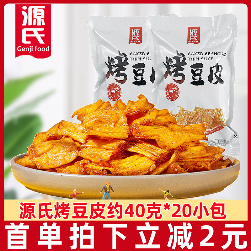 源氏烤辣片烤豆皮烤豆卷休闲小吃儿时手撕豆干辣条办公休闲零食品高性价比高么？